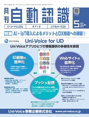 自動認識 2023年5月号 PDF版