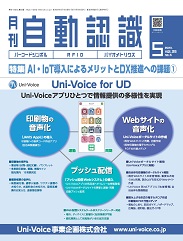 自動認識 2023年5月号