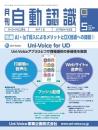 自動認識 2023年5月号 PDF版