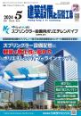 建築設備と配管工事 2024年5月号 PDF版