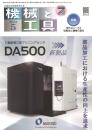 機械と工具 2024年5月号 PDF版