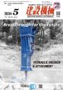 建設機械 2024年5月号 PDF版