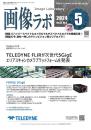 画像ラボ 2024年5月号 PDF版