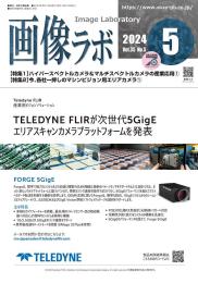 画像ラボ 2024年5月号 PDF版