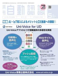 自動認識 2024年5月号