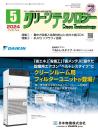 クリーンテクノロジー 2024年5月号 PDF版