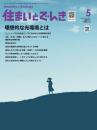 住まいとでんき 2024年5月号 PDF版