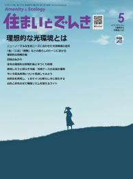 住まいとでんき 2024年5月号 PDF版