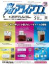光アライアンス 2024年5月号 PDF版