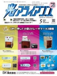 光アライアンス 2024年5月号 PDF版
