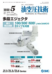 油空圧技術 2020年5月号 PDF版