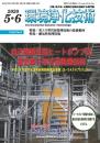 環境浄化技術 2020年5・6月号 PDF版
