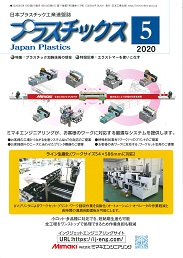 プラスチックス 2020年5月号 PDF版