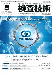 検査技術 2020年5月号 PDF版