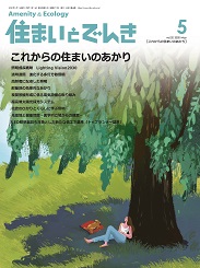 住まいとでんき 2020年5月号 PDF版