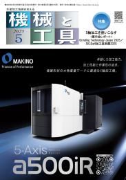機械と工具 2025年5月号