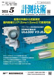 計測技術 2025年5月号
