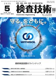 検査技術 2025年5月号