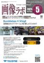 画像ラボ 2025年5月号