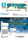 クリーンテクノロジー 2025年5月号