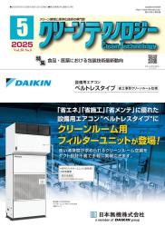クリーンテクノロジー 2025年5月号