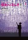 住まいとでんき 2025年5月号
