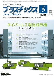 プラスチックス 2021年5月号 PDF版