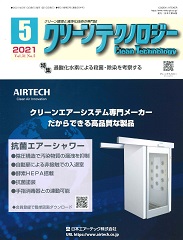 クリーンテクノロジー 2021年5月号 PDF版