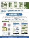 自動認識 2021年5月号 PDF版