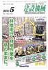 建設機械 2010年05月号　PDF版