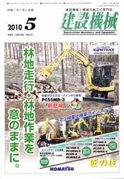 建設機械 2010年05月号　PDF版