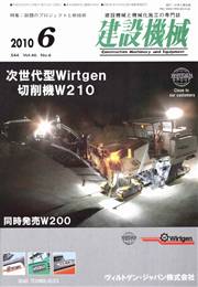 建設機械 2010年06月号　PDF版