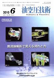 油空圧技術 2010年06月号　PDF版