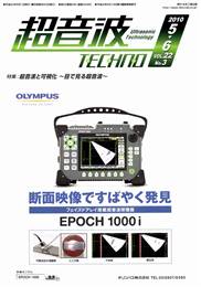 超音波テクノ 2010年05-06月号　PDF版
