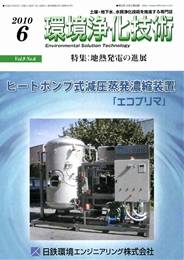 環境浄化技術 2010年06月号　PDF版