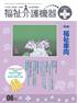 福祉介護機器テクノプラス 2010年06月号　PDF版