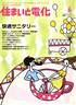 住まいと電化 2010年06月号　PDF版