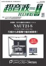 超音波テクノ 2022年5-6月号 PDF版