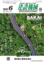 建設機械 2022年6月号 PDF版