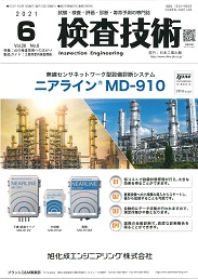 検査技術 2021年6月号 PDF版