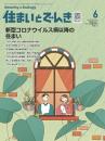 住まいとでんき 2021年6月号 PDF版