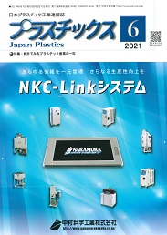 プラスチックス 2021年6月号 PDF版