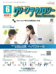 クリーンテクノロジー 2021年6月号 PDF版