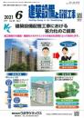 建築設備と配管工事 2021年6月号 PDF版