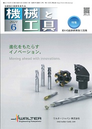 機械と工具 2021年6月号 PDF版