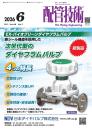 配管技術 2026年6月号