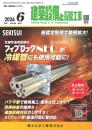建築設備と配管工事 2026年6月号