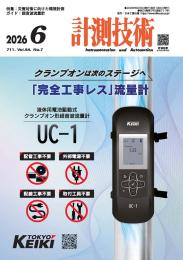 計測技術 2026年6月号