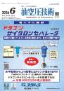 油空圧技術 2026年6月号
