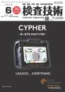 検査技術 2026年6月号